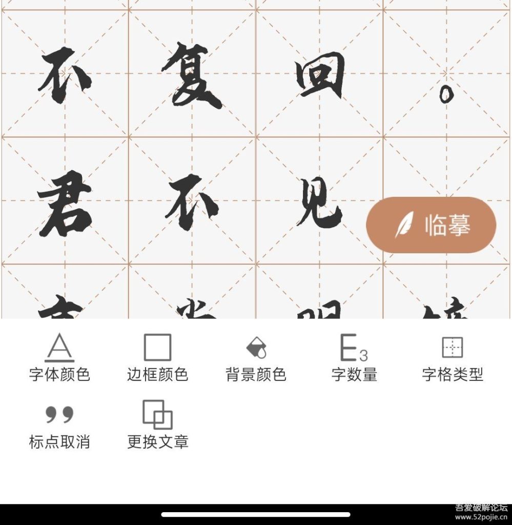 书法临帖练字 v1.0 书法临帖练字 v1.0