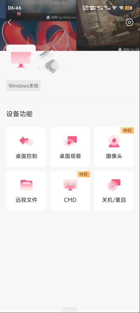 向日葵远程安卓端旧版无广告版 向日葵远程安卓端旧版无广告版