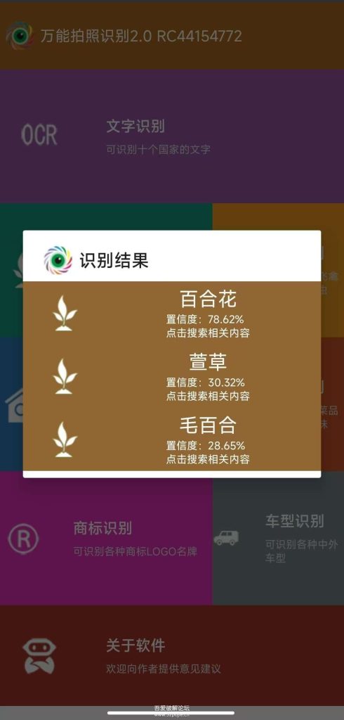 万能拍照识别2.0 一款多功能拍照识别应用 万能拍照识别2.0 一款多功能拍照识别应用