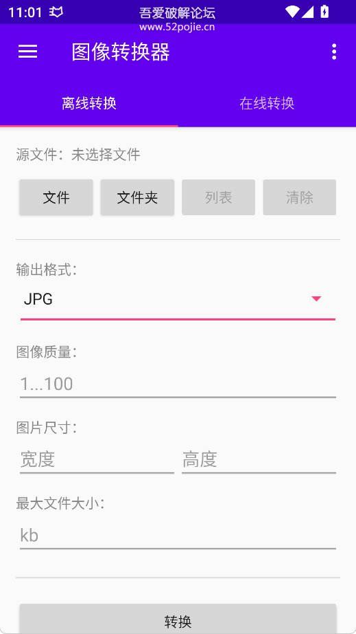 图像转换器 v1.3 图片格式转换工具,支持离线转换 图像转换器 v1.3 图片格式转换工具,支持离线转换