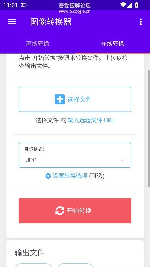 图像转换器 v1.3 图片格式转换工具,支持离线转换 图像转换器 v1.3 图片格式转换工具,支持离线转换