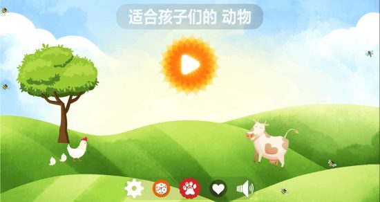 动物的叫声Animal Sounds for Kids v4.0 专为6个月至5岁儿童设计的互动学习工具 动物的叫声Animal Sounds for Kids v4.0 专为6个月至5岁儿童设计的互动学习工具