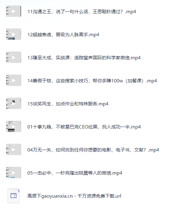 贵人术:高段位人士晋级实战课 贵人术:高段位人士晋级实战课