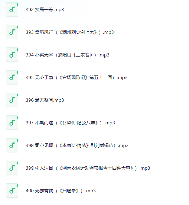 《古人古事讲成语》讲师:申怡 《古人古事讲成语》讲师:申怡