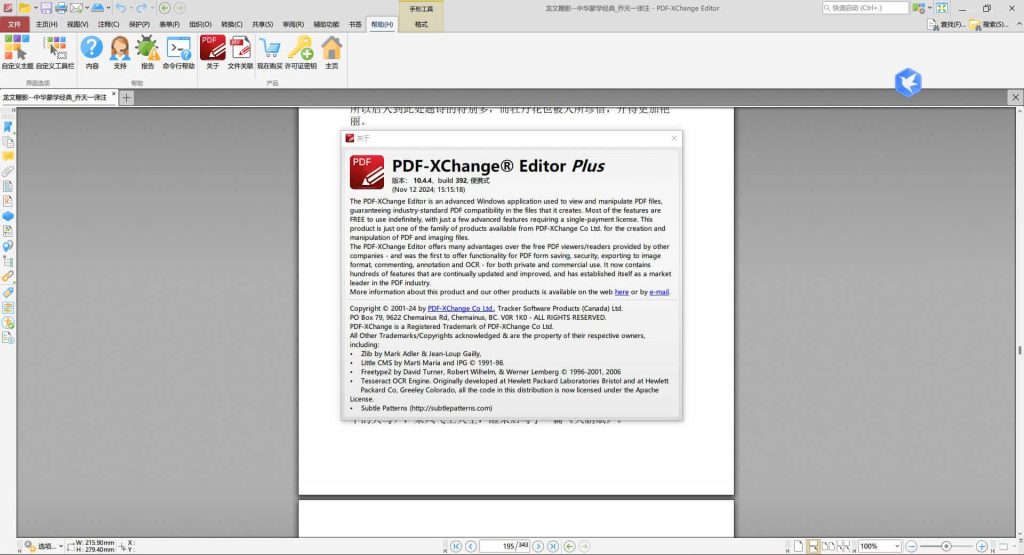 PDF-XChange Editor Plus 10.4.4.392 绿色便携版 PDF-XChange Editor Plus 10.4.4.392 绿色便携版