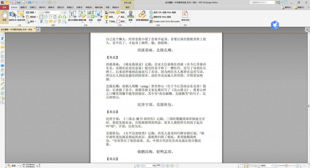 PDF-XChange Editor Plus 10.4.4.392 绿色便携版 PDF-XChange Editor Plus 10.4.4.392 绿色便携版