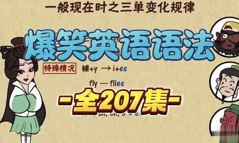 爆笑英语语法（4.4G）