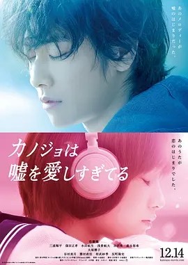 日影丨她爱上了我的谎 カノジョは嘘を愛しすぎてる (2013)丨7.3分丨主演: 佐藤健(1.3G) 日影丨她爱上了我的谎 カノジョは嘘を愛しすぎてる (2013)丨7.3分丨主演: 佐藤健(1.3G)