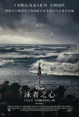 泳者之心 Young Woman and the Sea (2024)丨9.1分（6.6G）
