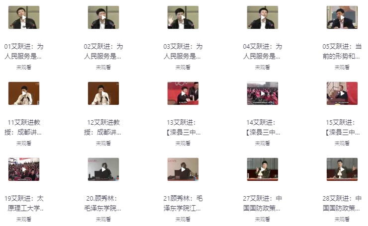 艾跃进教授60篇演讲［全字幕版］（16.6G）