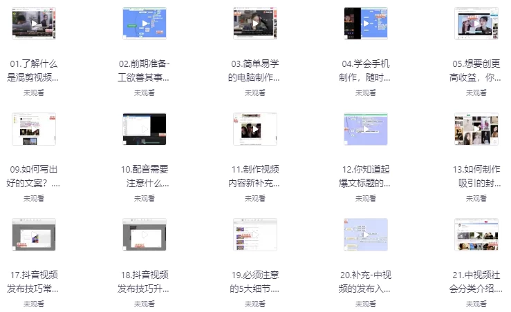 抖音中视频计划完整版攻略（5.4G）