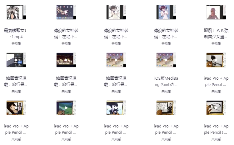 iPad绘画软件Procreate零基础教程合集 - 带笔刷（100.4G）