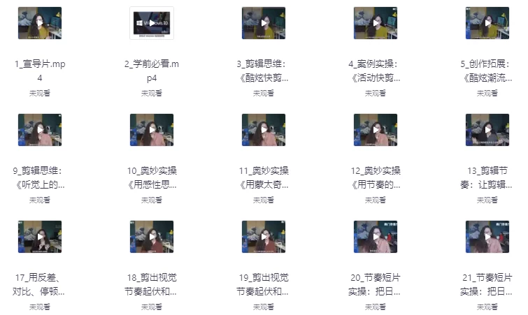 剪辑师实战课程，创作思维培养（16.8G）