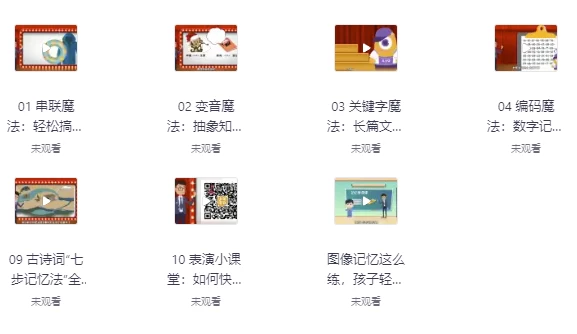 中小学必备高效记忆法（1.4G）