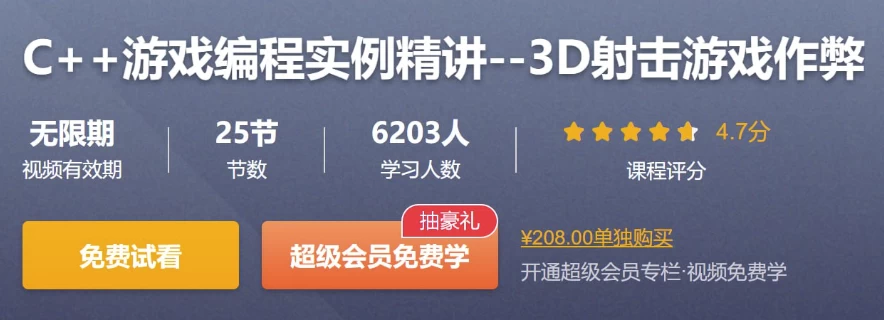 C++游戏编程实例精讲–3D射击游戏作弊(5.4G) C++游戏编程实例精讲–3D射击游戏作弊(5.4G)
