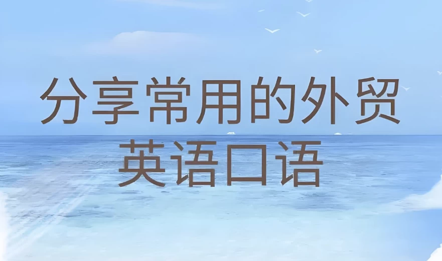 Linda老师《外贸英语口语视频课》（10.1G）