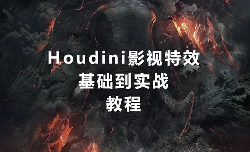 MOREEDU《特效实战班·Houdini特效 (第五期) 》（43.6G）