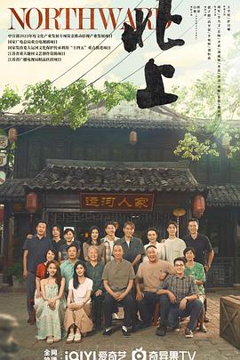 北上  [高清下载]