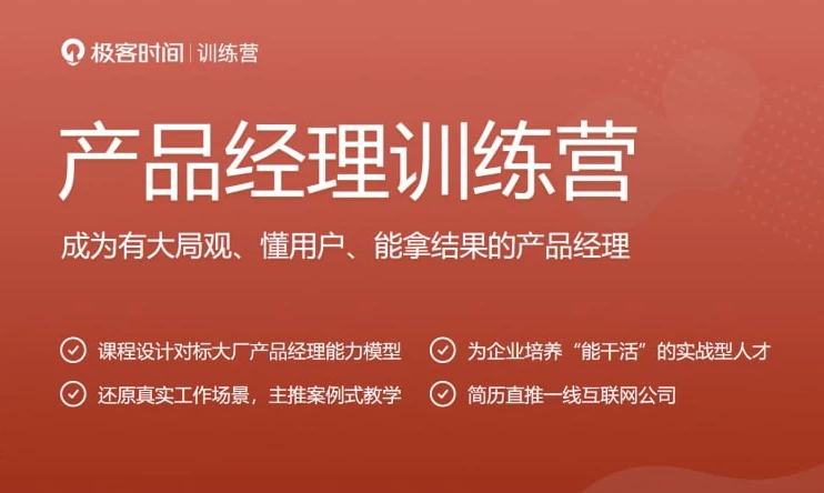 产品经理训练营（25.1G）