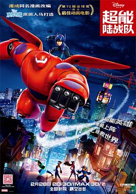 [喜剧/科幻] 超能陆战队 Big Hero 6  [斯科特·安第斯/瑞恩·波特][高清下载]