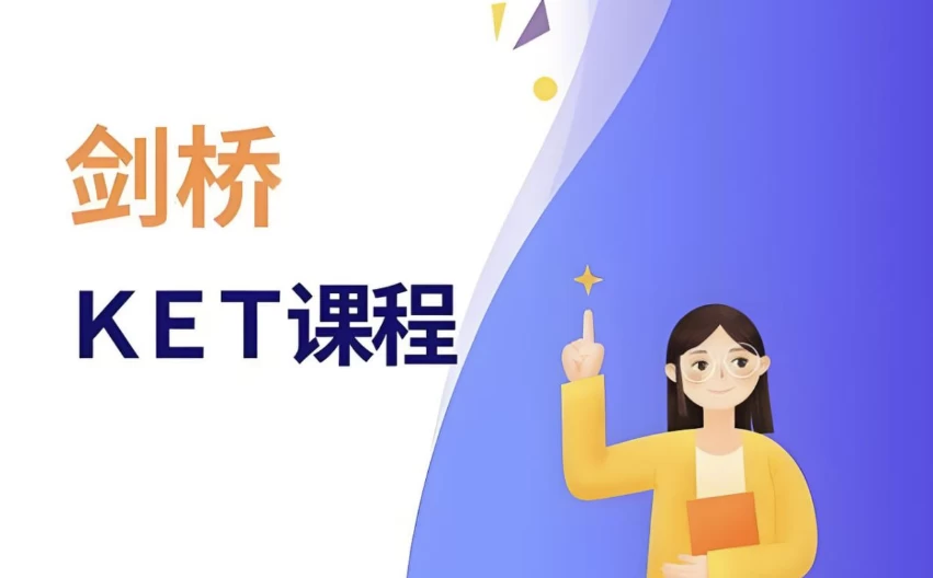 剑桥英语指导课（6.0G）