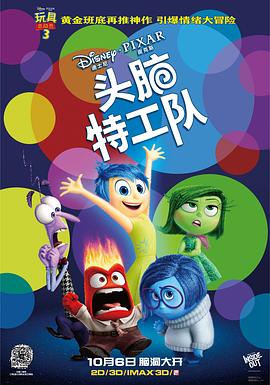 [喜剧/冒险] 头脑特工队 Inside Out  [艾米·波勒/菲利丝·史密斯][高清下载]