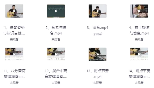 [乐器/吉他] 吉他小白到大神系统教程（12.7G）