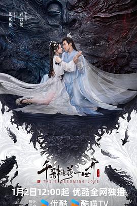 [古装/剧情] 千朵桃花一世开  [张彬彬/孙珍妮][高清下载]