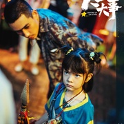 [家庭/剧情] 人生大事  [朱一龙/杨恩又][高清下载]