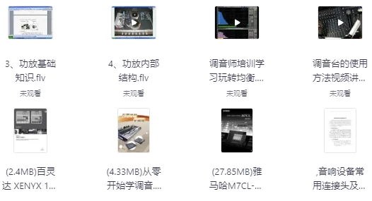 [调音/音乐] 音响师自学教程（3.8G）