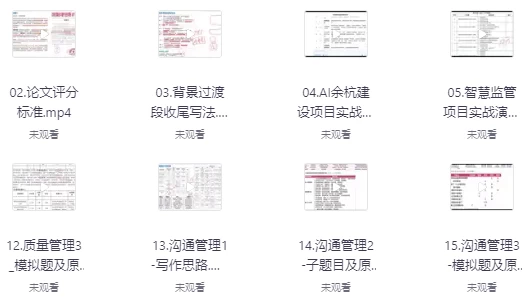 [信息系统/软考] 2025年5月最新软考高级信息系统项目管理师（44.0G）
