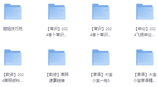 [国考/面试] 2025年国考面试素养提升课（68.9G）