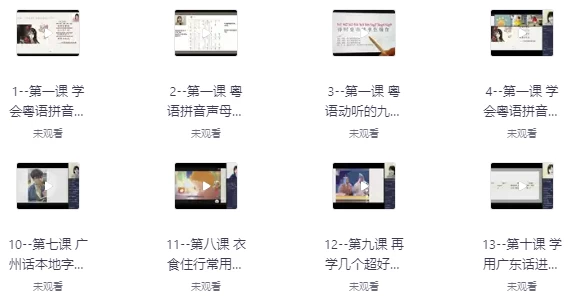 [广东话/粤语] 40天学会粤语 从零基础到进阶开口说粤语！（广州话+香港话）（16.6G）