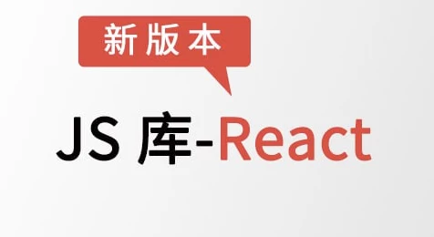 [JS/React] JS库-React – 带源码课件（3.9G）