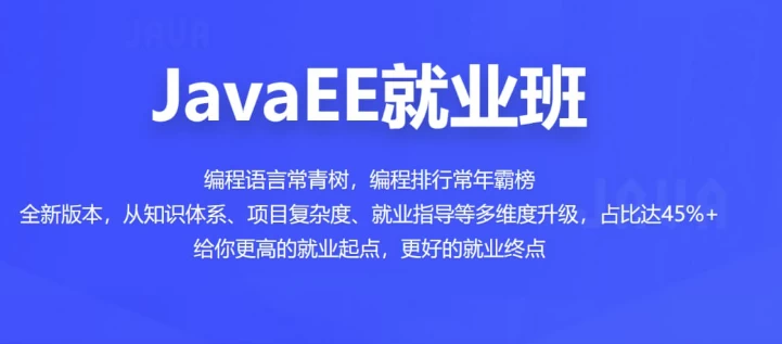 [JAVA/JAVAEE] JavaEE就业班 - 带源码课件（153.5G）