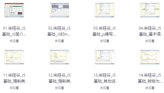[JavaScript/JS] JavaScript基础课程（12.4G）