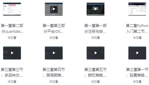 [Python/策略] Python量化策略学习营（2.0G）