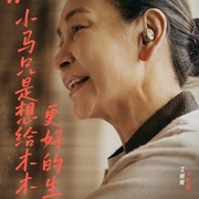 [剧情] 不说话的爱  [张艺兴/李珞桉][高清下载]