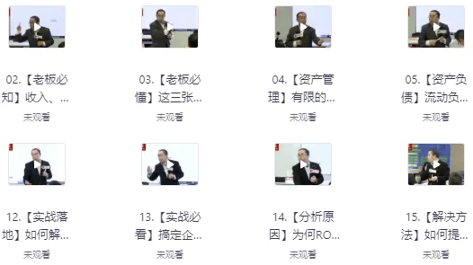 [企业/管理] 霍振先管理系列课程合集（30.8G）