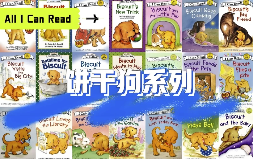 [Biscuit/启蒙] 经典英语启蒙分级读物《饼干狗 Biscuit (视频+音频+绘本) 》（1.1G）