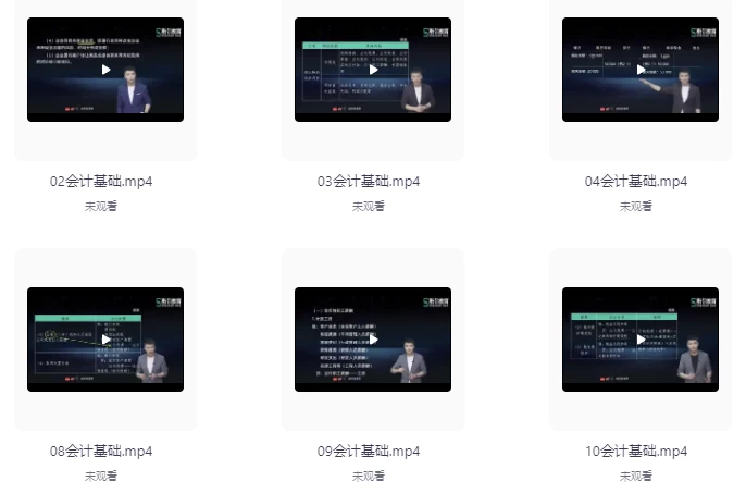 [会计/财务] 会计基础（11讲）（4.6G）