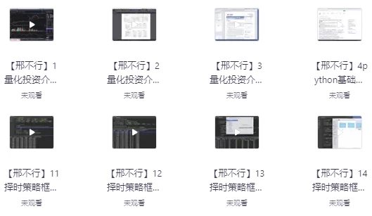 [投资/量化] 量化投资视频课（7.4G）