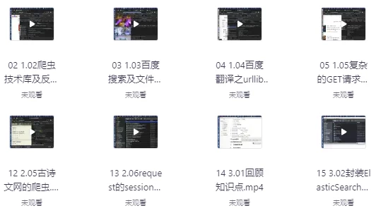 [Python/开发] 零基础Python爬虫48小时速成课（5.7G）