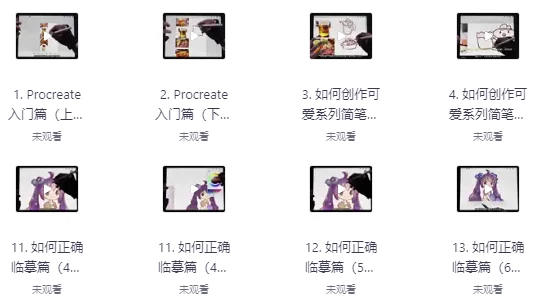 [iPad/Procreate] 零基础iPad（Procreate）手绘特训班（2.8G）