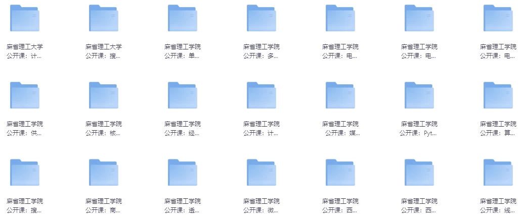 [公开课/麻省理工] 《麻省理工公开课合集》 中英双字幕（57.7G）