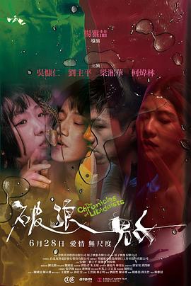 [剧情] 破浪男女  [吴慷仁/刘主平][高清下载]