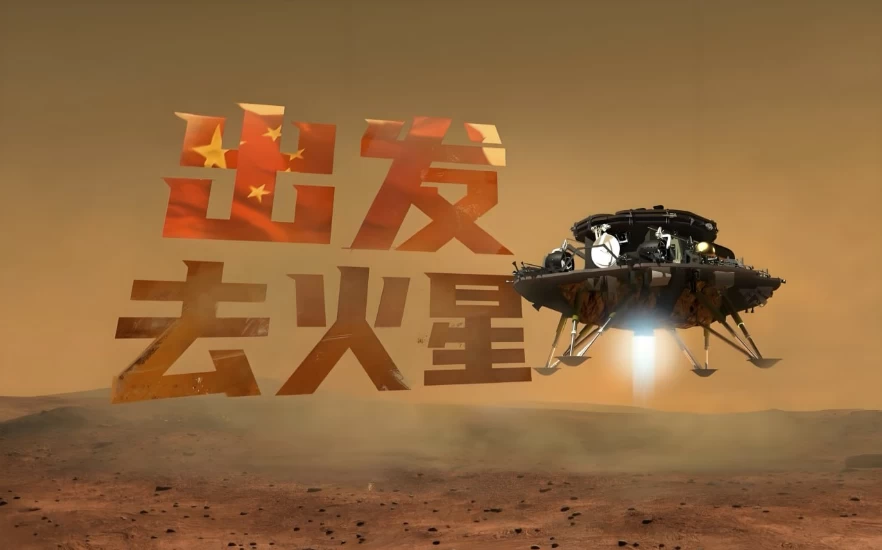 [火星/火星探测] 少年得到《出发！去火星》（4.0G）