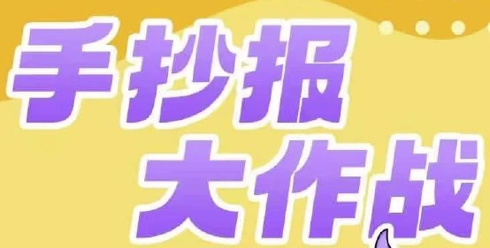 [手抄报/插画] 少年得到《手抄报大作战》（3.5G）