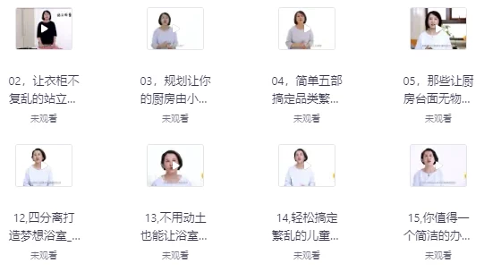 [收纳] 收纳整理收纳师课程（6.6G）