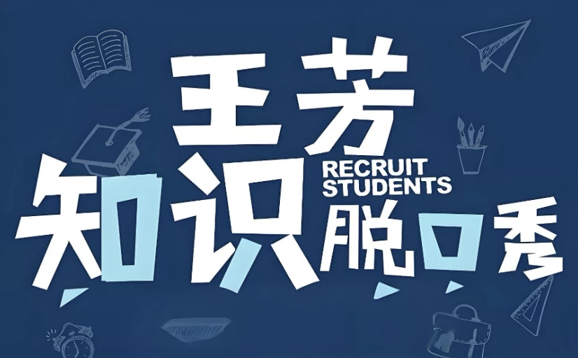 [知识/脱口秀] 王芳《知识脱口秀 (假期系列) 》（10.1G）